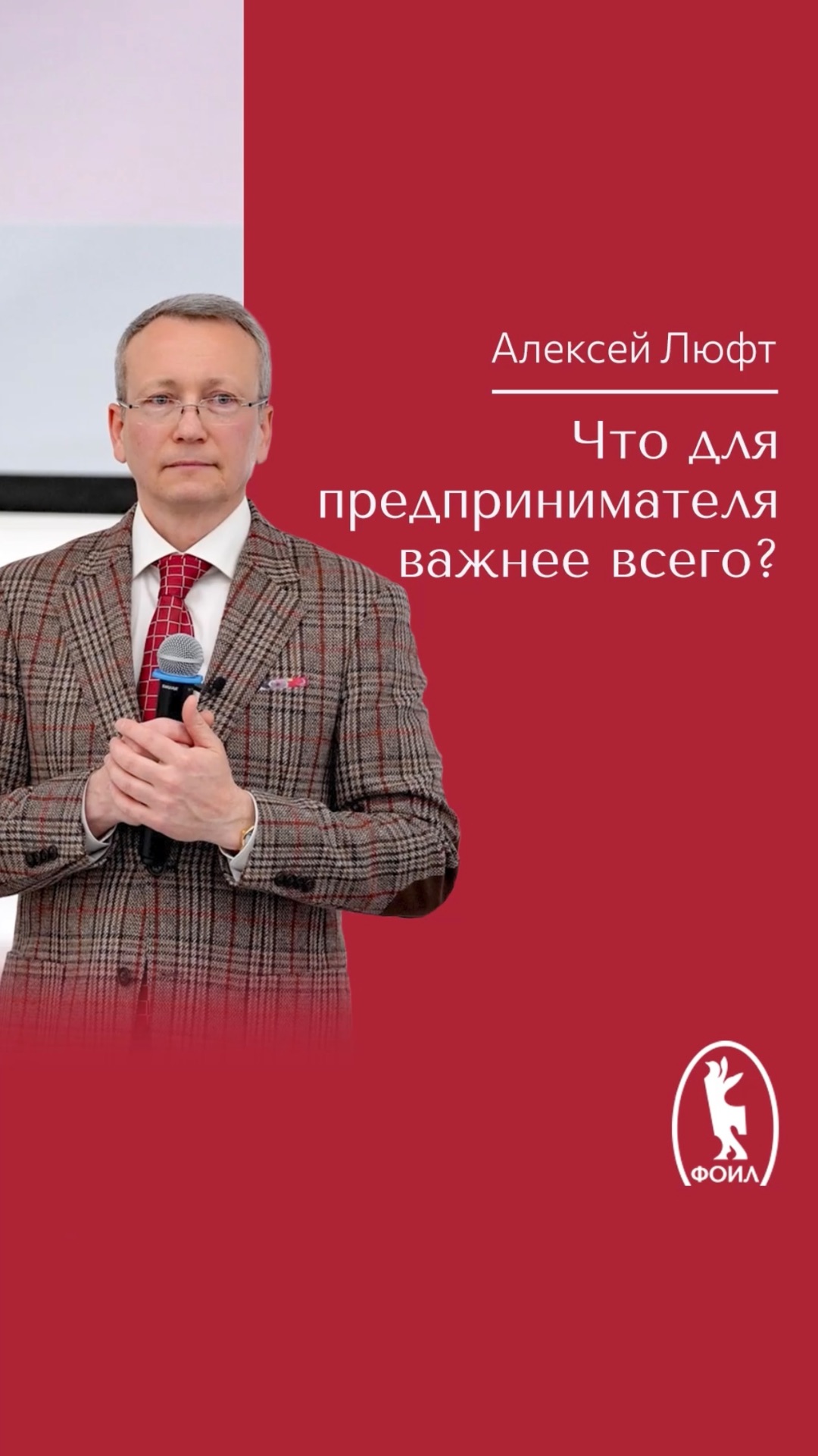 Что для предпринимателя важнее всего?