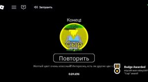 роублокс 0 часть