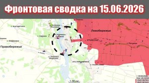 Сводка СВО сегодня, 15 июня 2026 года — Карта боевых действий на Украине сейчас