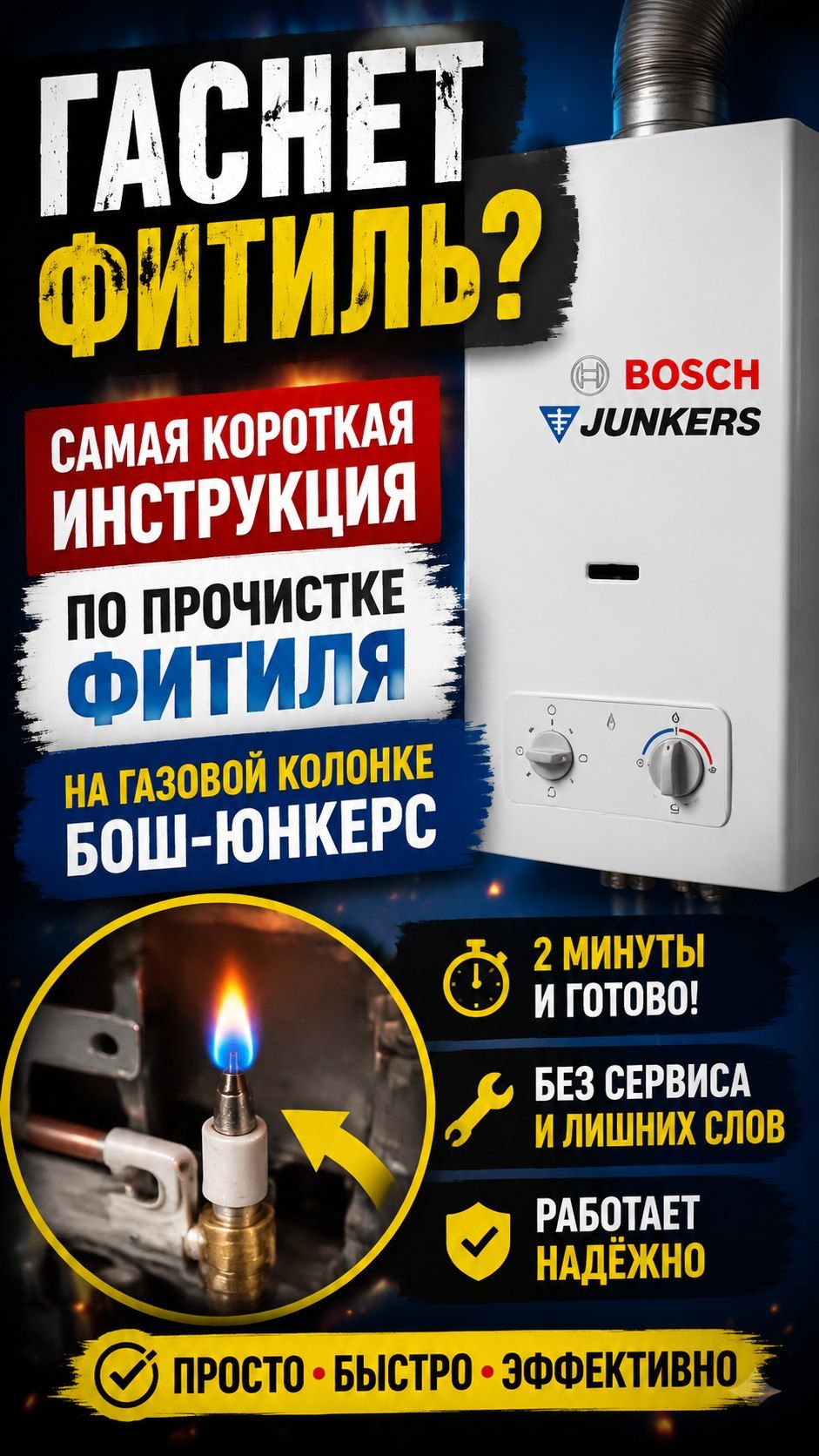 Гаснет фитиль на колонке бош