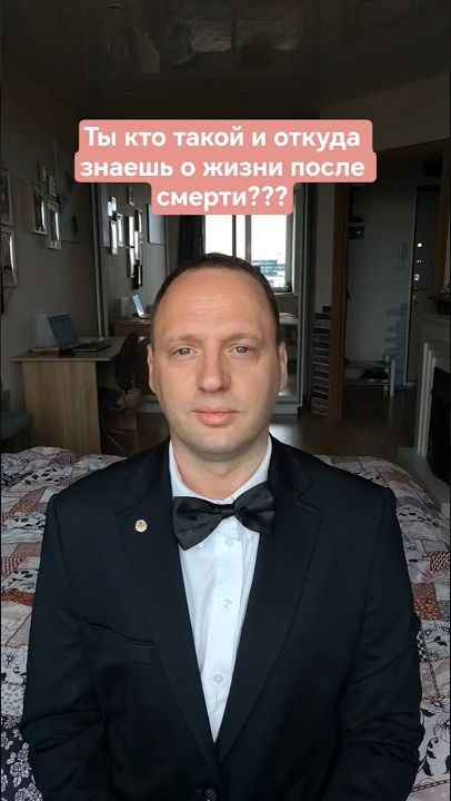 Кто такой Павел Иванов и откуда он знает о жизни после смерти?