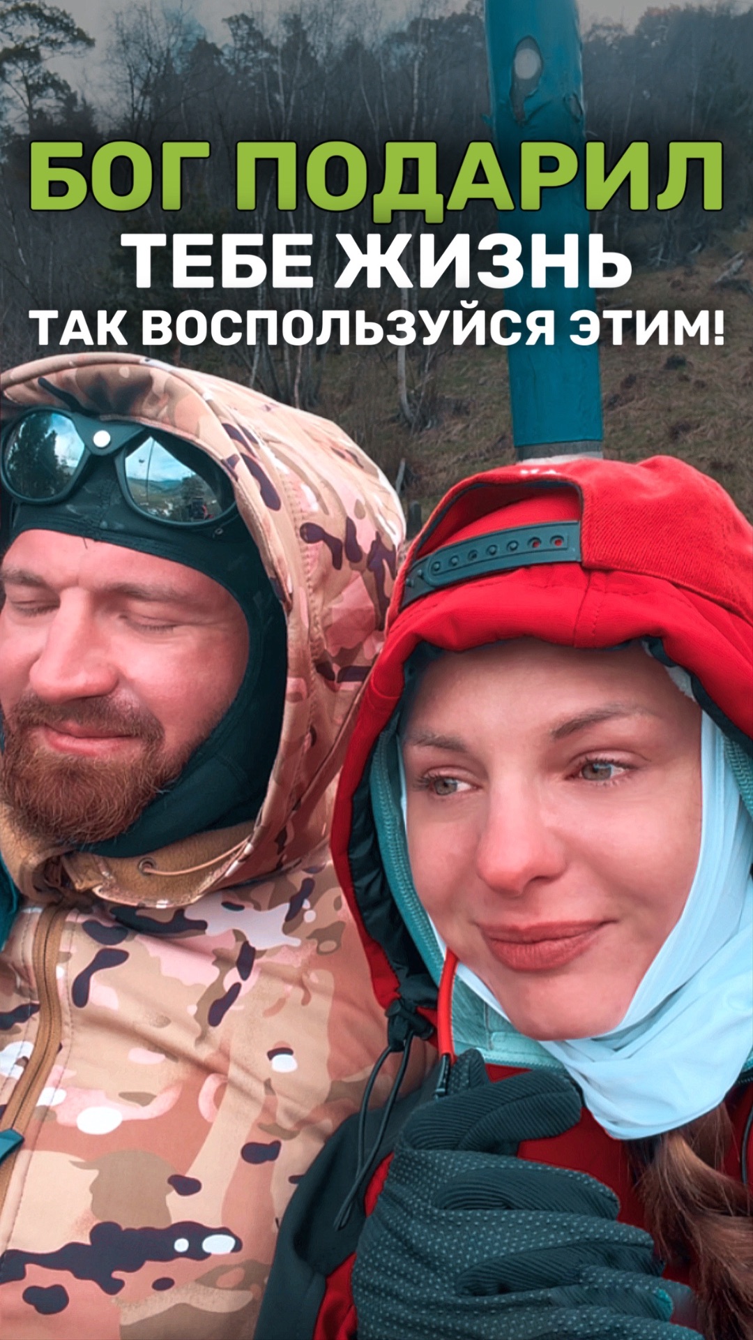 БОГ ПОДАРИЛ НАМ МИР