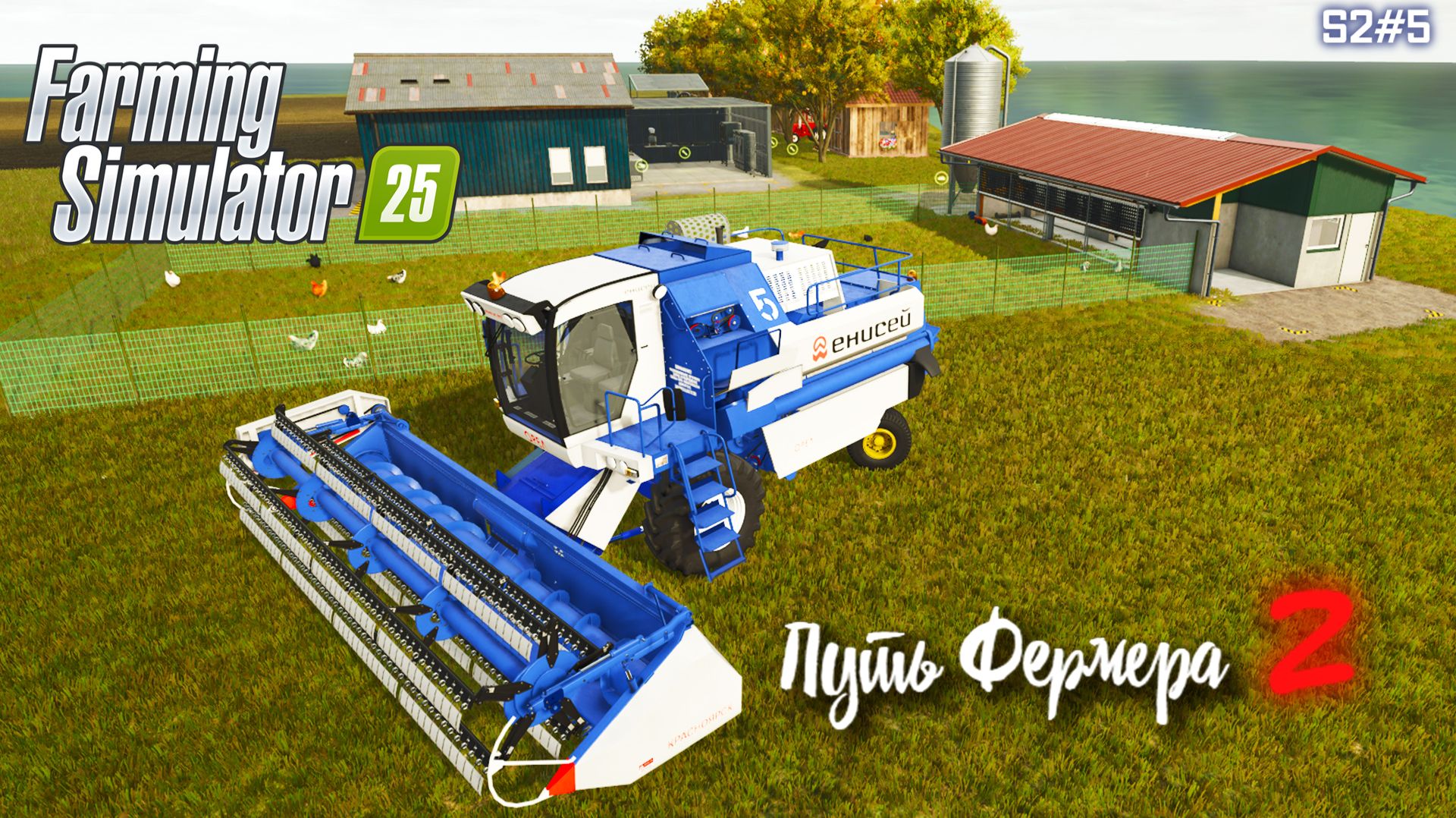 Farming Simulator 25 - путь фермера S2#5