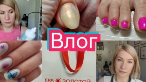 #Влог nail 188  Результаты продвижения на авито..Но носу юбилей , а я простыла #влогимастера