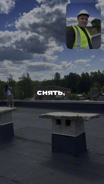Смонтировали кровлю на Черничной фабрике. Телеканал Россия 1 приехали снимать результат работы.