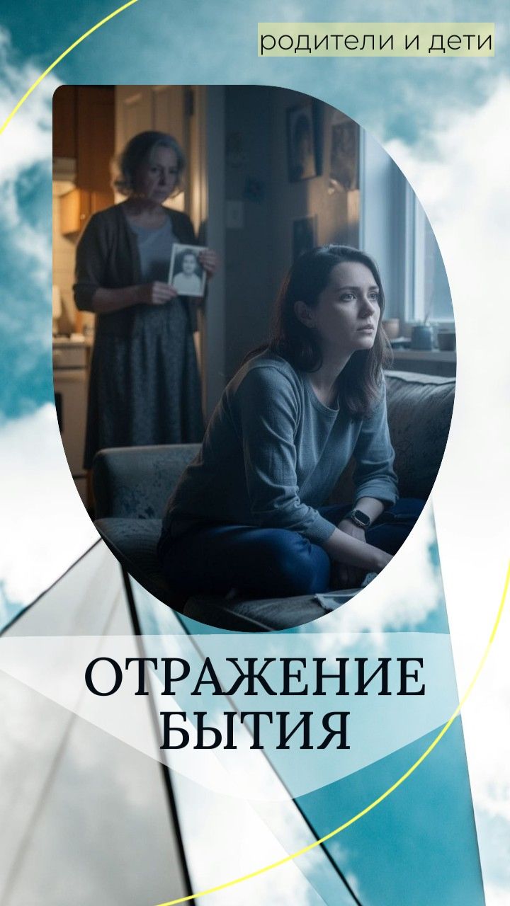 Как трагедия в жизни моей мамы отразилась на всей моей жизни?