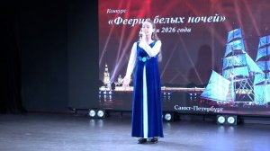 «Пой, Россия» Моисеева Полина, конкурс «Волшебная феерия» 2026
