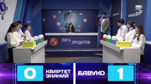 Лига эрудитов