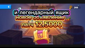 Стрим новое обновление патч 12.5000 часть 1