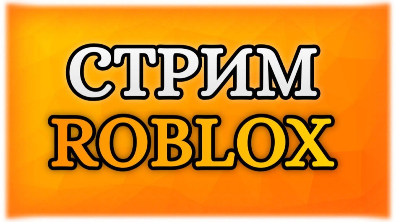 ЧИЛОВЫЙ ЛЕТНИЙ СТРИМ!