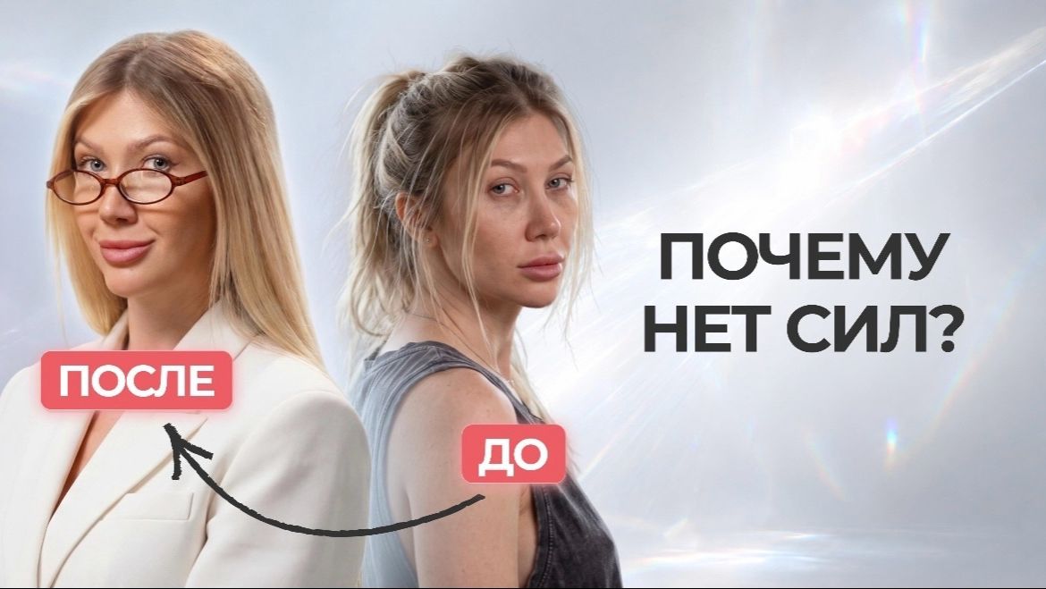 Ты не ленивый! У тебя просто сломаны ЭТИ гормоны смотреть онлайн