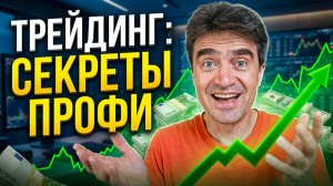 Всё, что нужно знать о #трейдинг и #резидуальныйдоход