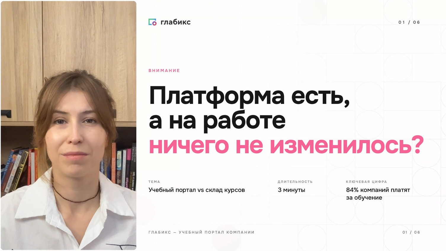 Учебный портал компании работает или просто собирает курсы?