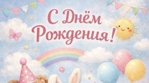 С днём рождения Алина ❤️🍕💋🥐🍰🍪🍦🍕🎂