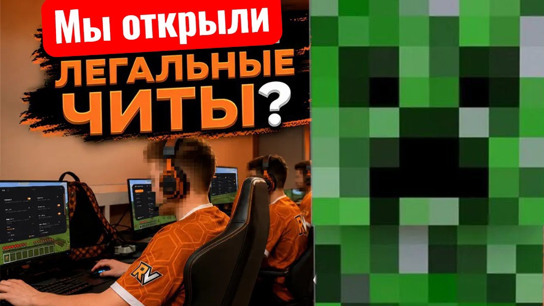 Легальные Читы для серверов