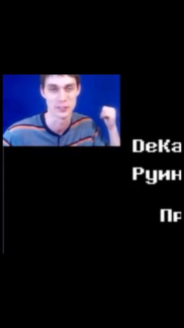 Декарт Второй эдит смотреть онлайн