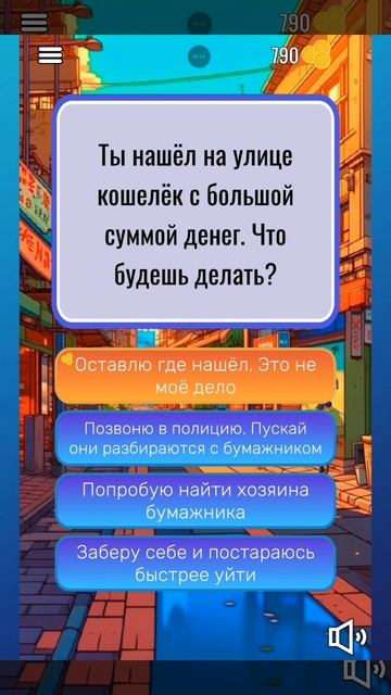 Что бы ты сделал уровень 9 глава 5