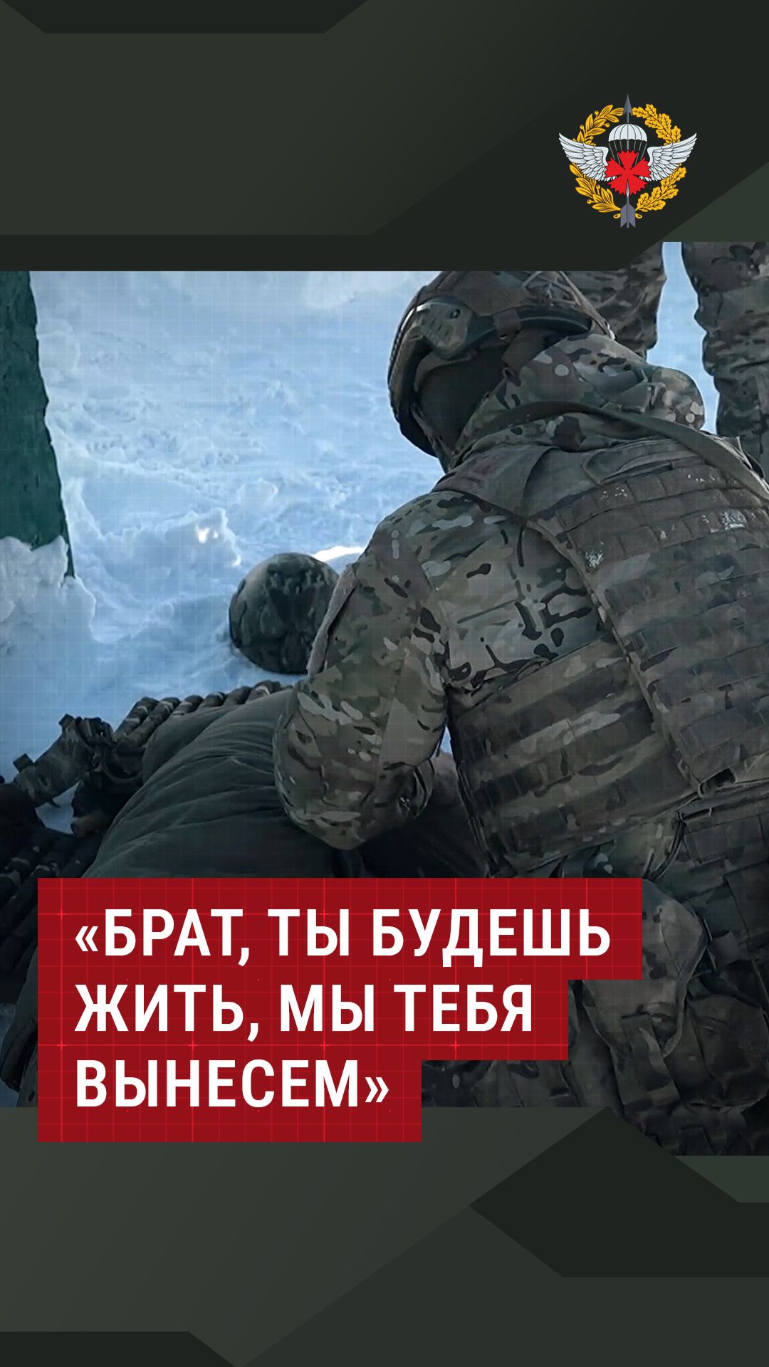 «Брат, ты будешь жить, мы тебя вынесем» #инструктор #армия #медицина #тактическаямедицина