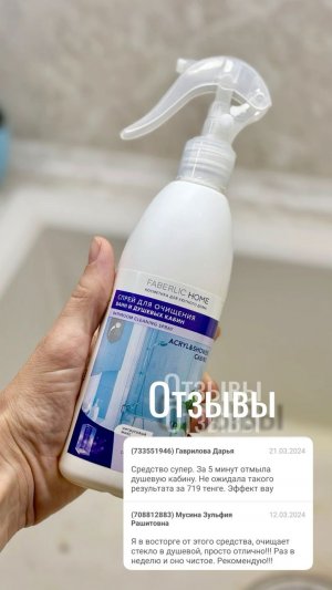 СПЕЦИАЛЬНО ДЛЯ АКРИЛА И ДУШЕВЫХ КАБИН