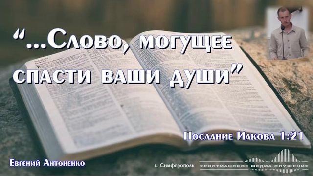 Евгений Антоненко