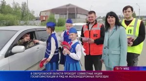 Совместные_акции_Госавтоинспекции_и_РЖД__проходят_на_железнодорожных_переездах