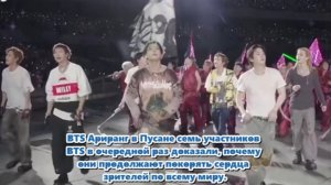 BTS чувствовали себя на сцене совершенно как дома, наслаждаясь каждой секундой с Арми.