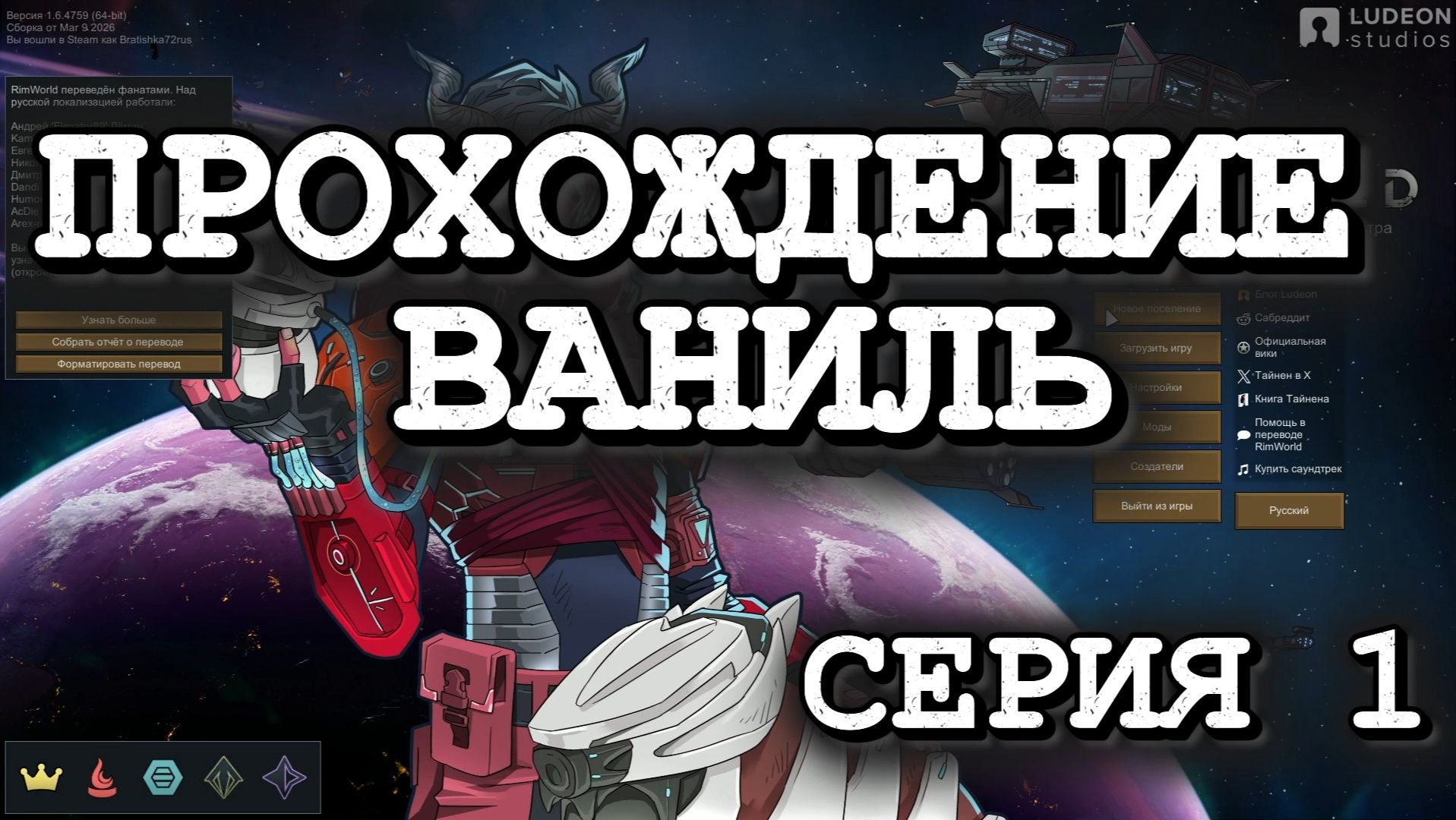 RimWorld - Прохождение Ваниль 1 серия