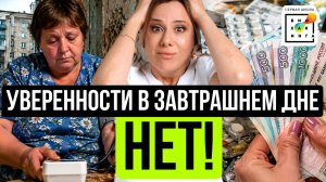 Уверенности в завтрашнем дне НЕТ! Что действительно даёт стабильность? #здоровье #пшб #иринабаранова