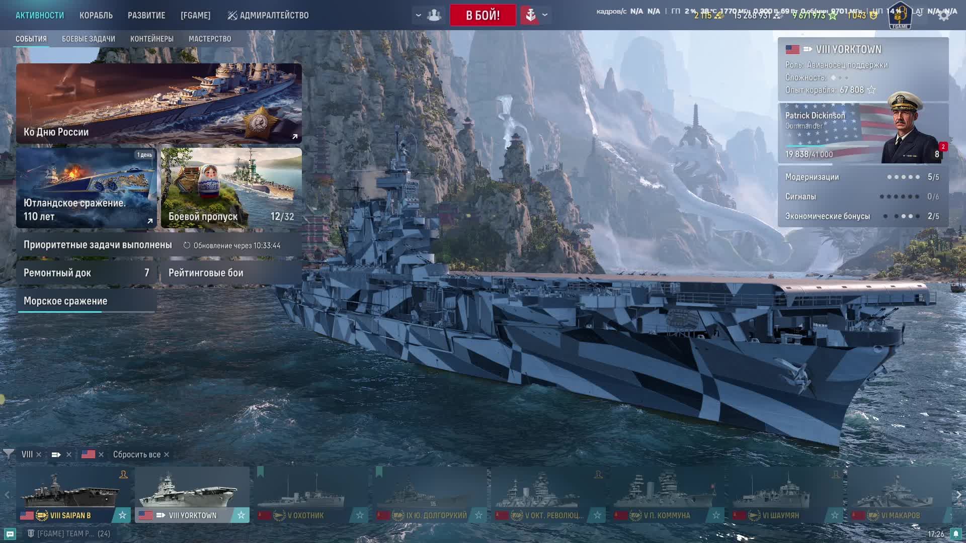 YORKTOWN идем на ESSEX