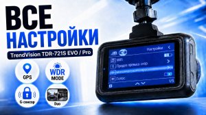 TrendVision TDR-721S EVO: меню, экран, кнопки и настройки