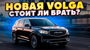 НОВАЯ ВОЛГА К50