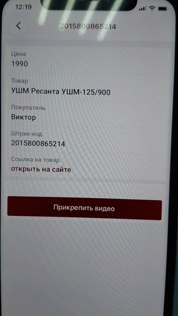 Ушм ресанта