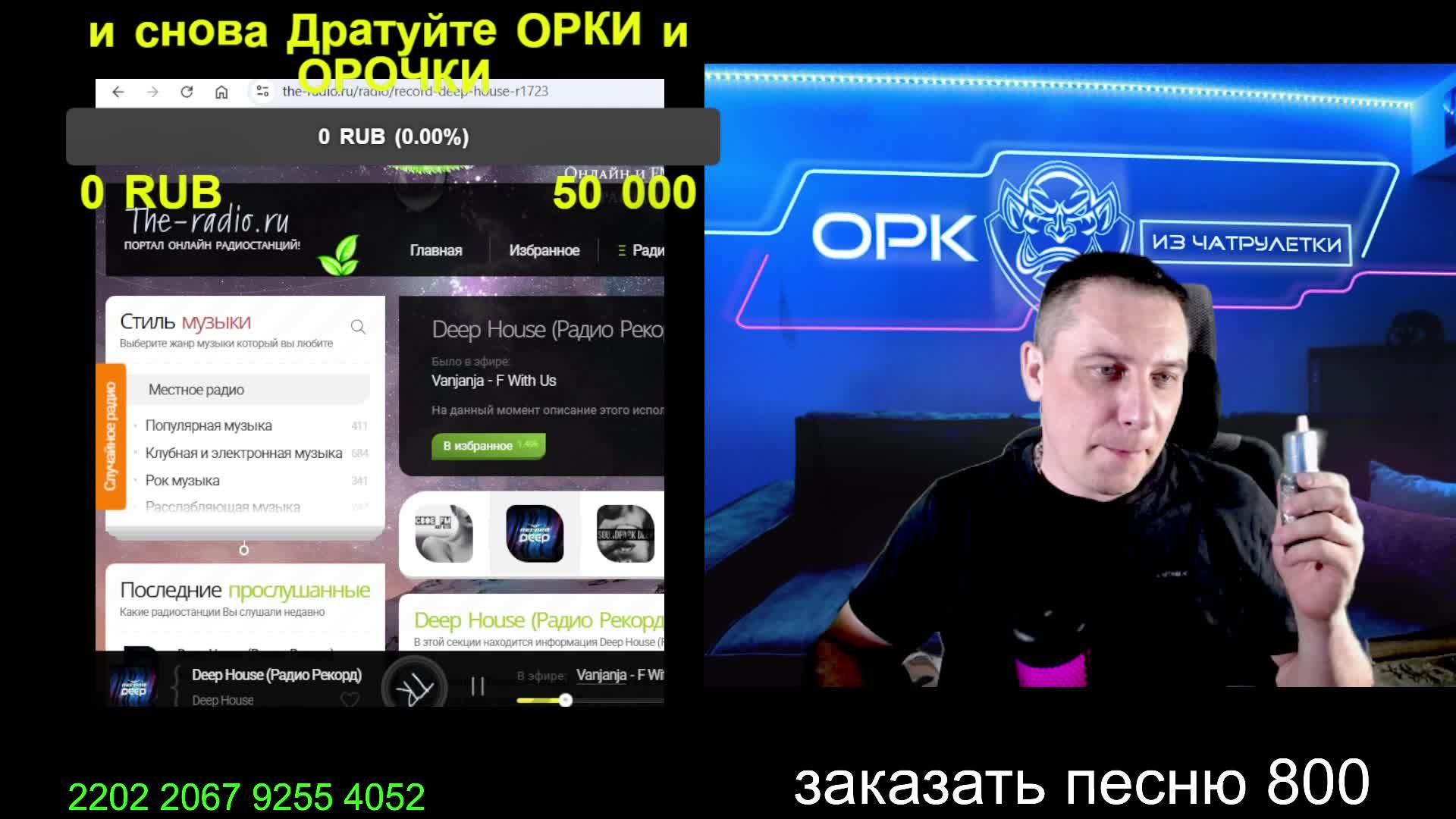 ОРК из ЧАТ РУЛЕТКИ Прямой эфир 14 июня2026