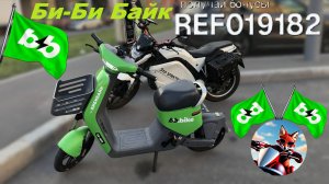 Новые электроскутеры БИБИбайк! #ЛёхаЛис