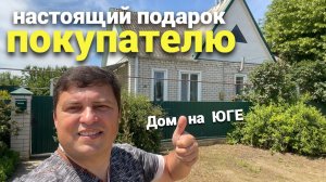 Краснодарский край удивляет СНОВА ! Дом с большим участком !!!