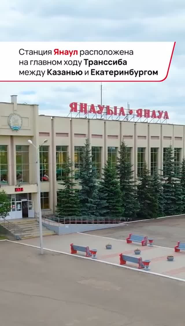 Станция Янаул
