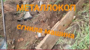 МЕТАЛЛОКОМ.ЦЕНА НА ДНЕ.МАШИНА СГНИЛА/ОТЛИЧНОЕ ЖЕЛЕЗО СССР/ДОПОЛНИТЕЛЬНЫЙ ЗАРАБОТОК