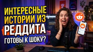 История из редита | От Доброго Бобра |