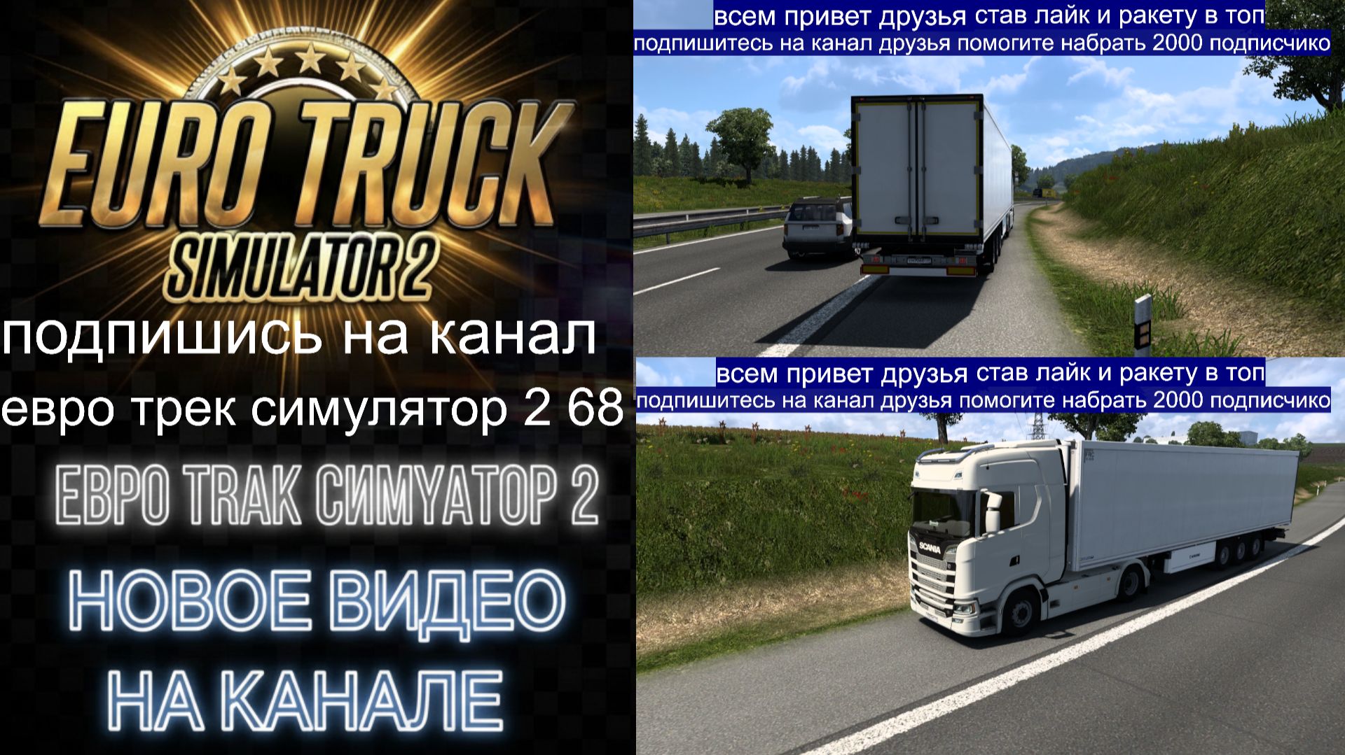 ЕВРО ТРАК СИМУЛЯТОР 2