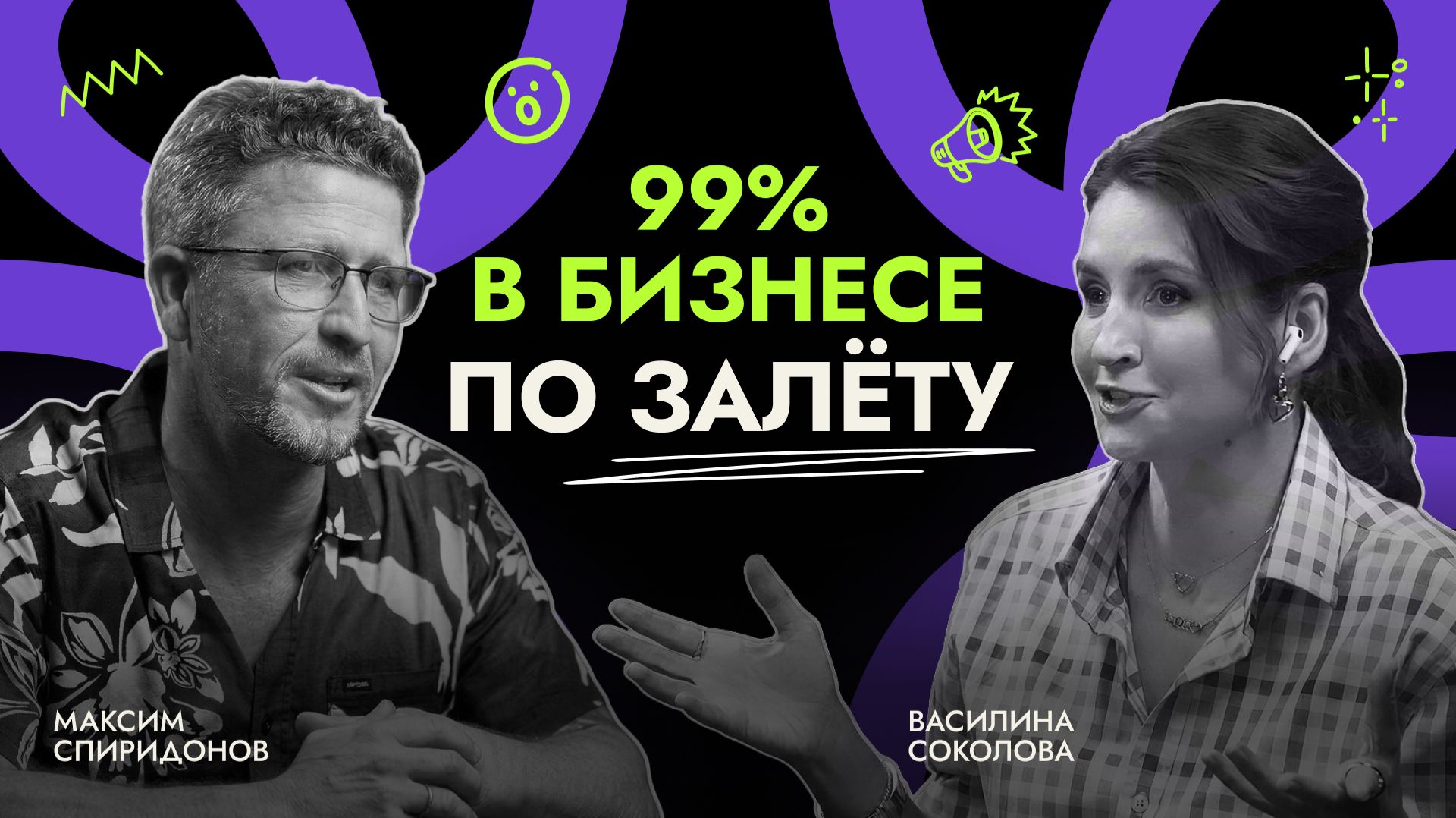Как масштабировать бизнес и не прогореть: интервью с основателем Нетологии