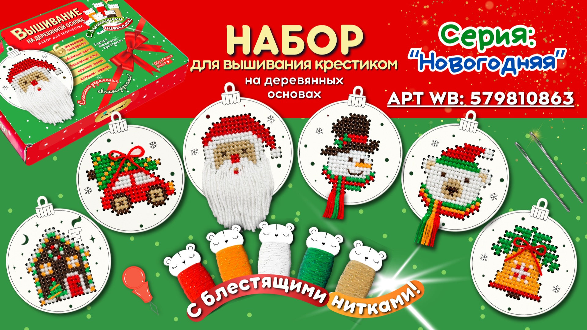 Руководство по вышиванию. Вышивание для детей. Учимся вышивать крестиком. Подарок на новый год смотреть онлайн