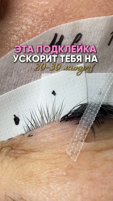 Эта подклейка ускорит тебя на 20-30 минут!