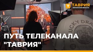 ТРК «Таврия» отмечает четыре года со дня основания