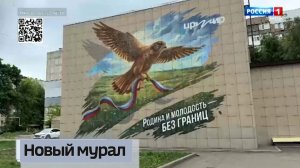 Новый мурал