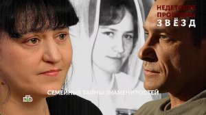 «Недетские проблемы звезд». 2 серия | «Основано на реальных событиях»