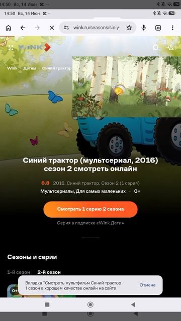 Синий Трактор Premier Wink ru