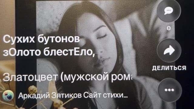 «Златоцвет» светотень играла златоцветом