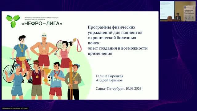 Сессия 3.  Психосоциальная поддержка и образование. Симпозиум 10.2026. СПБ.
