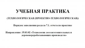 Материалы для написания раздела 7.1 отчета по учебной практике для студентов 1 курса