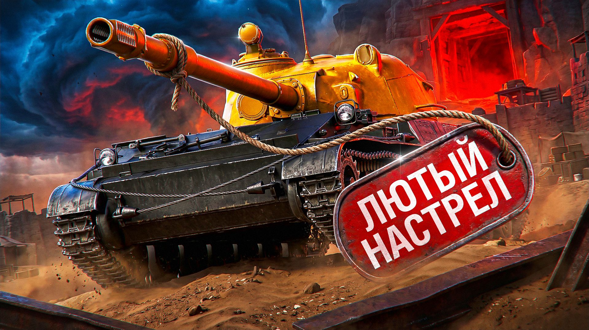 "КАКОЙ ЖЕ ОН СИЛЬНЫЙ" — ЛЕВША НАГИБАЕТ В НАТИСКЕ НА ТАРАНЕ / ДВА НАСТРЕЛЬНЫХ БОЯ ПО 13К+ УРОНА